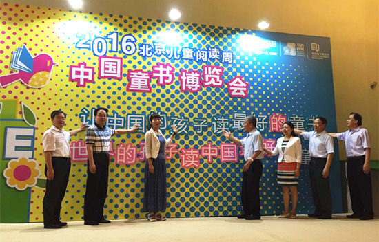 中國童書博覽會今日正式啟動(圖1)