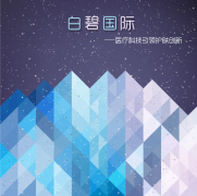科技引領(lǐng)創(chuàng)新驅(qū)動(dòng)，白碧國(guó)際為美博會(huì)增添新氣
