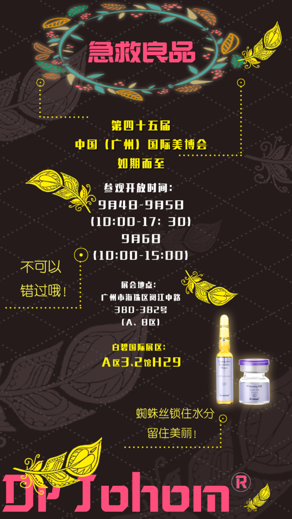 科技引領(lǐng)創(chuàng)新驅(qū)動，白碧國際為美博會增添新氣象