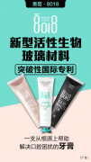 貴范8018牙膏即將亮相廣州國際美博會(huì)
