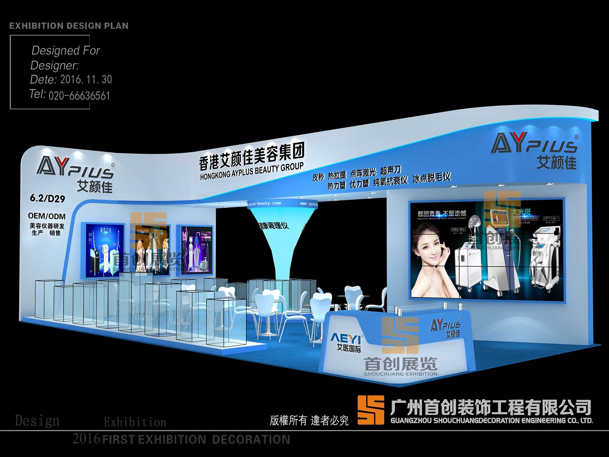 艾顏佳 展臺(tái)搭建(圖1) 艾顏佳 展臺(tái)搭建(圖1)