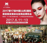 2017太原美博會(huì),羊奶護(hù)膚貝泉強(qiáng)勢(shì)入駐