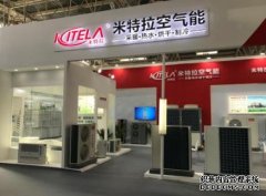 米特拉登陸2018中國供熱展，強勢助攻“煤改電”